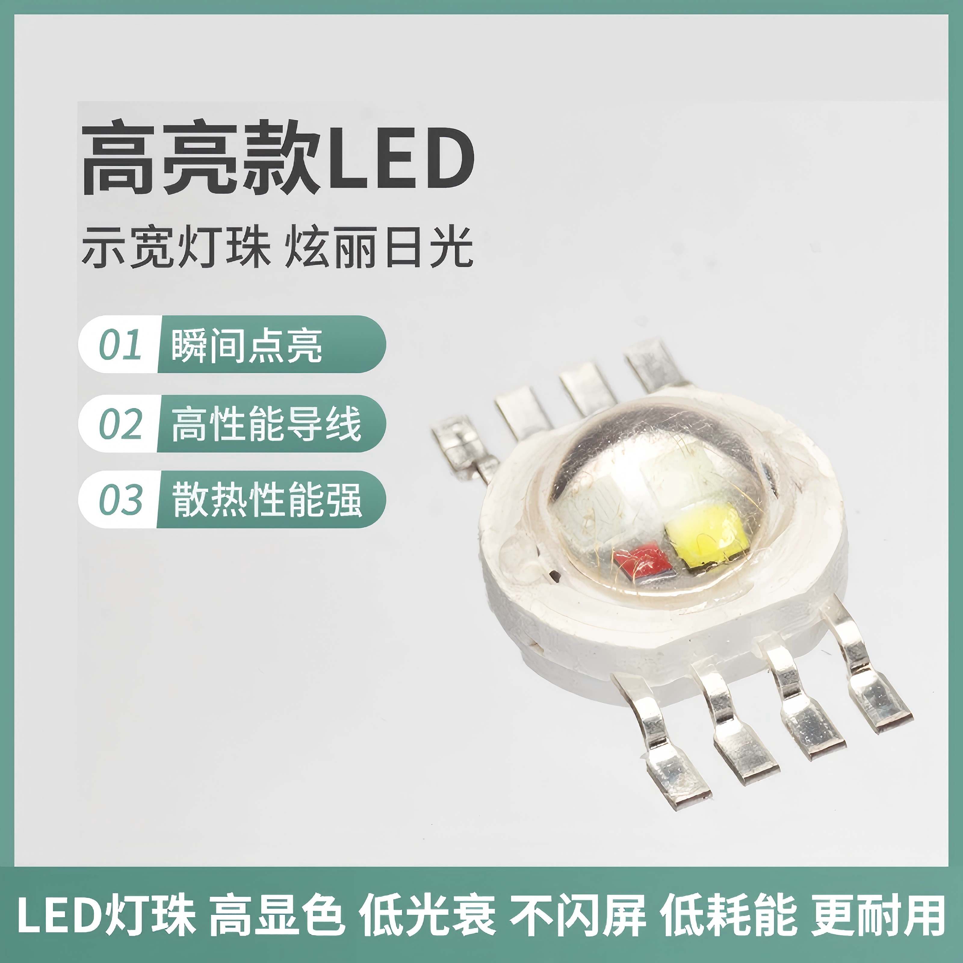 深圳LED灯珠